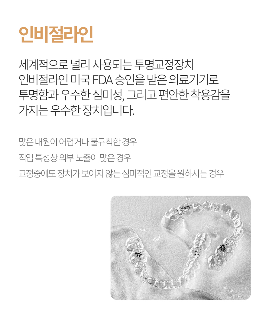 더미소교정치과 인비절라인 투명교정