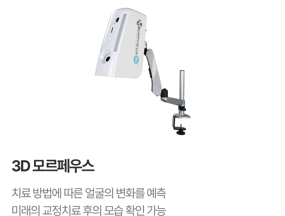 3D 모르페우스