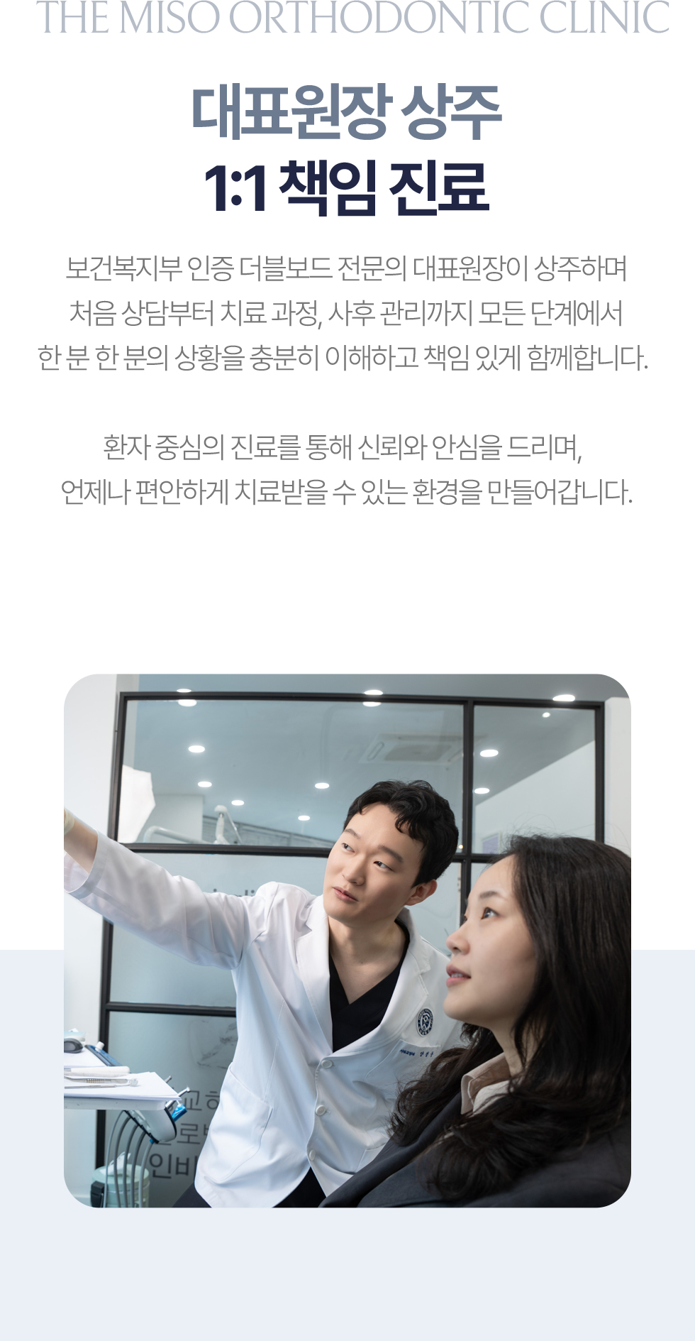 더미소교정치과 대표원장 1대1 상주 맞춤 교정진료