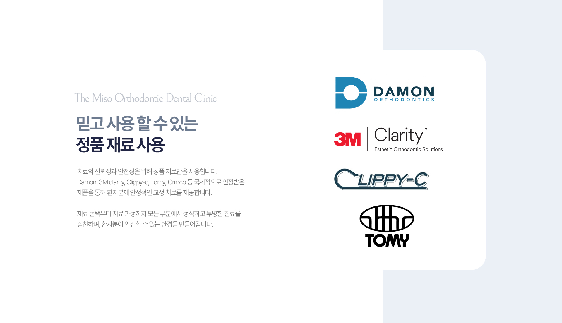 더미소교정치과 정품 교정치료