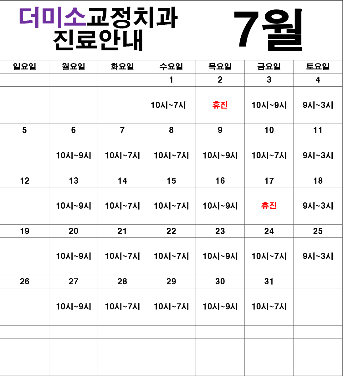 더미소교정치과 메인 팝업 이미지
